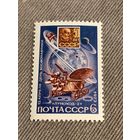 СССР 1973. День космонавтики. Луноход-2. Марка из серии