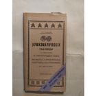 "Нумизматическия таблицы с рисунками"\1