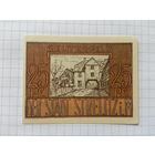 25 пфеннингов (нотгельды) 1921 г. Германия.