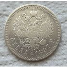 1 рубль 1897
