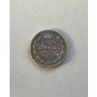 20 копеек 1879