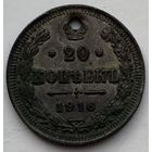 Российская Империя 20 копеек 1916 г.
