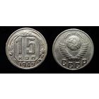 15 КОПЕЕК 1949 VF НЕЧАСТАЯ ! БЕЗ МЦ !