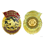 Копия Знак За взятие Авдеевки