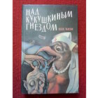 Фантастические романы