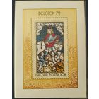 Венгрия 1972 Живопись