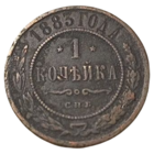 РОССИЙСКАЯ ИМПЕРИЯ 1 КОПЕЙКА 1883. НЕЧАСТАЯ