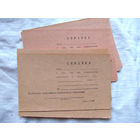 25-34 П1 Бланк Справка Разрешение на проживание в гостиницах МО СССР Ориентировочно 1960-70-е