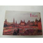 Открытка "С 1 Мая"