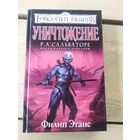 Забытые королевства"Уничтожение"\01