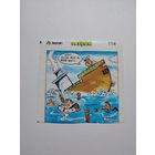 Вкоадыш от жвачки PATBOM