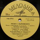 Песни Евгения Жарковского (Л. Зыкина, В. Мулерман, В. Трошин, Э. Жерздева, Е. Шаврина...) (10'')