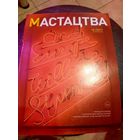 Журнал Мастацтва\1