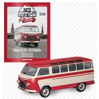 РАФ-977В "Латвия". Автолегенды #221. ДеАгостини 1/43. С журналом.