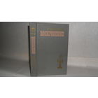 Толстой Л.Н. Воскресение: Роман.