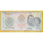 100 нгултрум 2011 года - Бутан - Королевская свадьба - в буклете - UNC