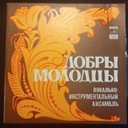 Добры Молодцы – Поет Песни Александра Флярковского