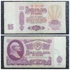 25 рублей СССР 1961 г. серия Бз