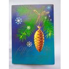 С Новым годом!