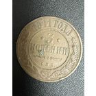 3 копейки 1911 года. Хорошее состояние. С 1 рубля