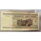 50000 рублей 1995 Лб aUNC.