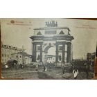 Открытка Москва Вид триумфальных ворот до 1917 Российская империя