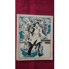 Іван Ласкоў - Кружное лета: вершы. 1973 г.