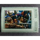 Марка СССР 1973 год Живопись