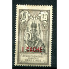 Французская Индия - 1923/26г. - богиня Шива, 1 с - 1 марка - MH [Mi 58]. #4-W1-105-A-1