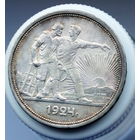 Один рубль 1924 ПЛ