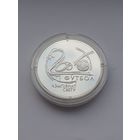 Чемпионат мира по футболу 2006 года, 20 рублей, серебро. Спорт