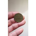 2 копейки 1837 г. Россия.