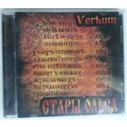 CD Стары Ольса – Verbum (2008) Прысвячаецца 450-годдзю Рэфармацыі ў Беларусі