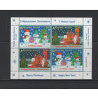 С Новым годом! С Рождеством Христовым! Беларусь 2017 Малый лист