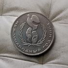 1 рубль 1986 года СССР. Международный год мира. Красивая монета!