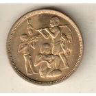 Египет 10 миллим 1975 Продовольственная программа - ФАО