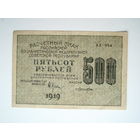 500 рублей Расчётный знак 1919 год РСФСР