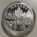 Памятная монета "Полацк. Ганзейскі саюз" ("Полоцк. Ганзейский союз")