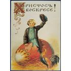 Христос Воскрес! Репринт. Россия.