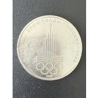 1 рубль 1977 года Игры 22 Олимпиады Москва 1980. Хорошее состояние. С 1 рубля