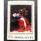 Марка СССР 1973 год Зарубежная живопись в музеях СССР