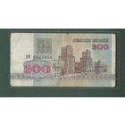 200 рублей АМ - Беларусь 1992