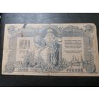 Ростов на Дону 1000 рублей 1919 Добровольческая армия ген. Деникина
