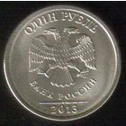 1 рубль 2013 год СПМД _состояние мешковой UNC