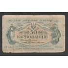 Украина 50 карбованцев 1918 года. Серия АК. Тип Р-5a. Состояние VG