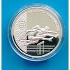 20 рублей 1998 серебро "Легкая атлетика"