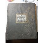 Старый рваный альбом для марок с рубля .