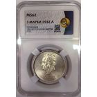 3 марки 1932 A Гете ms 62 штемпельный блеск
