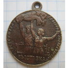 Медаль "Участнику всесоюзной сельскохозяйственной выставки".