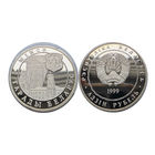 1 рубль 1999 - Минск